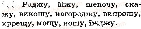 5-ukrayinska-mova-ov-zabolotnij-vv-zabolotnij-2018-na-rosijskij-movi--budova-slova-slovotvir-orfografiya-elementi-stilistiki-51-cherguvannya-prigolosnih-zvukiv-459.jpg