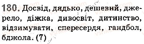 5-ukrayinska-mova-ov-zabolotnij-vv-zabolotnij-2018-na-rosijskij-movi--fonetika-orfoepiya-grafika-orfografiya-20-poznachennya-zvukiv-na-pismi-alfavit-spivvidnoshennya-zvukiv-i-bukv-180.jpg