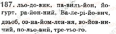 5-ukrayinska-mova-ov-zabolotnij-vv-zabolotnij-2018-na-rosijskij-movi--fonetika-orfoepiya-grafika-orfografiya-22-spoluchennya-jo-o-187.jpg