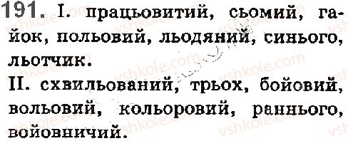 5-ukrayinska-mova-ov-zabolotnij-vv-zabolotnij-2018-na-rosijskij-movi--fonetika-orfoepiya-grafika-orfografiya-22-spoluchennya-jo-o-191.jpg