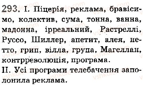 5-ukrayinska-mova-ov-zabolotnij-vv-zabolotnij-2018-na-rosijskij-movi--fonetika-orfoepiya-grafika-orfografiya-32-napisannya-sliv-inshomovnogo-pohodzhennya-293.jpg