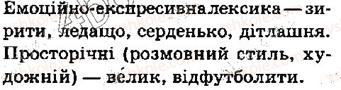 5-ukrayinska-mova-ov-zabolotnij-vv-zabolotnij-2018-na-rosijskij-movi--leksika-frazeologiya-elementi-stilistiki-35-zagalnovzhivani-nejtralni-ta-stilistichno-zabarvleni-slova-315-rnd8438.jpg