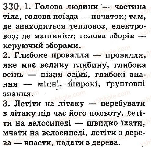 5-ukrayinska-mova-ov-zabolotnij-vv-zabolotnij-2018-na-rosijskij-movi--leksika-frazeologiya-elementi-stilistiki-37-odnoznachni-ta-bagatoznachni-slova-330.jpg