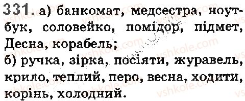 5-ukrayinska-mova-ov-zabolotnij-vv-zabolotnij-2018-na-rosijskij-movi--leksika-frazeologiya-elementi-stilistiki-37-odnoznachni-ta-bagatoznachni-slova-331.jpg