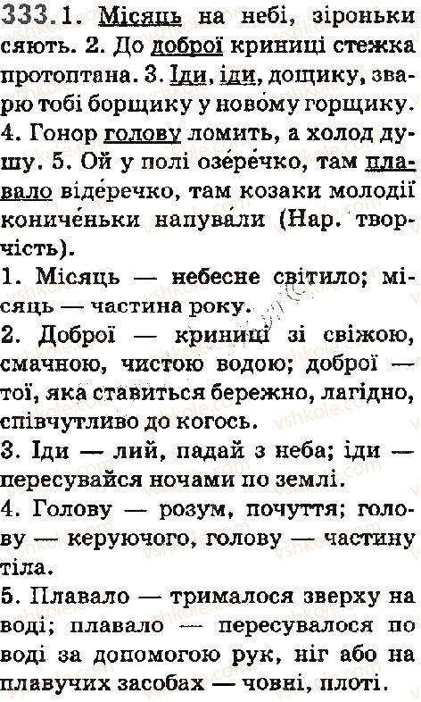5-ukrayinska-mova-ov-zabolotnij-vv-zabolotnij-2018-na-rosijskij-movi--leksika-frazeologiya-elementi-stilistiki-37-odnoznachni-ta-bagatoznachni-slova-333.jpg