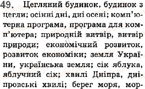 5-ukrayinska-mova-ov-zabolotnij-vv-zabolotnij-2018-na-rosijskij-movi--vidomosti-iz-sintaksisu-j-punktuatsiyi-elementi-stilistiki-6-slovospoluchennya-49.jpg