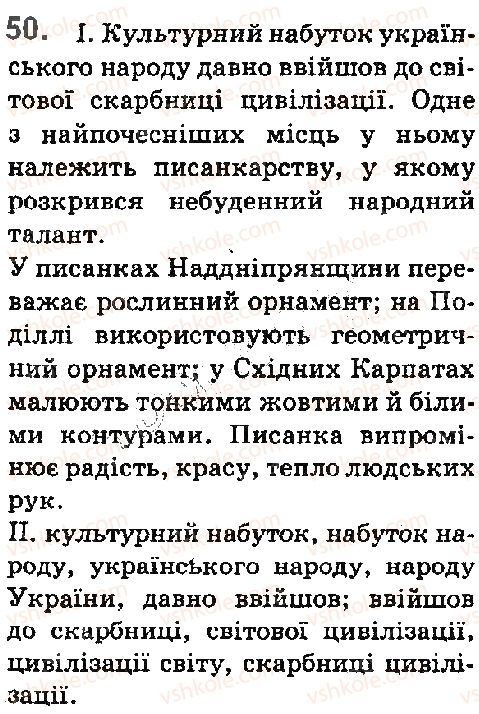 5-ukrayinska-mova-ov-zabolotnij-vv-zabolotnij-2018-na-rosijskij-movi--vidomosti-iz-sintaksisu-j-punktuatsiyi-elementi-stilistiki-6-slovospoluchennya-50.jpg