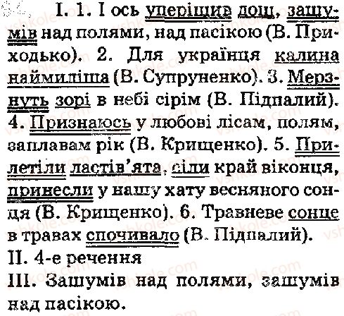 5-ukrayinska-mova-ov-zabolotnij-vv-zabolotnij-2018-na-rosijskij-movi--vidomosti-iz-sintaksisu-j-punktuatsiyi-elementi-stilistiki-8-gramatichna-osnova-rechennya-64.jpg