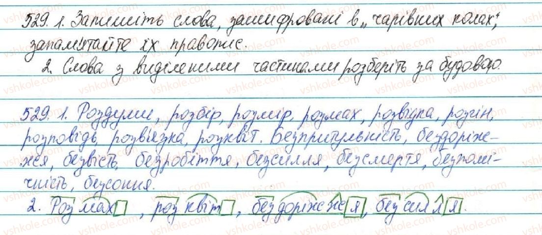 5-ukrayinska-mova-sya-yermolenko-vt-sichova-2013--budova-slova-orfografiya-56-vimova-i-napisannya-prefiksiv-roz-bez-529-rnd298.jpg