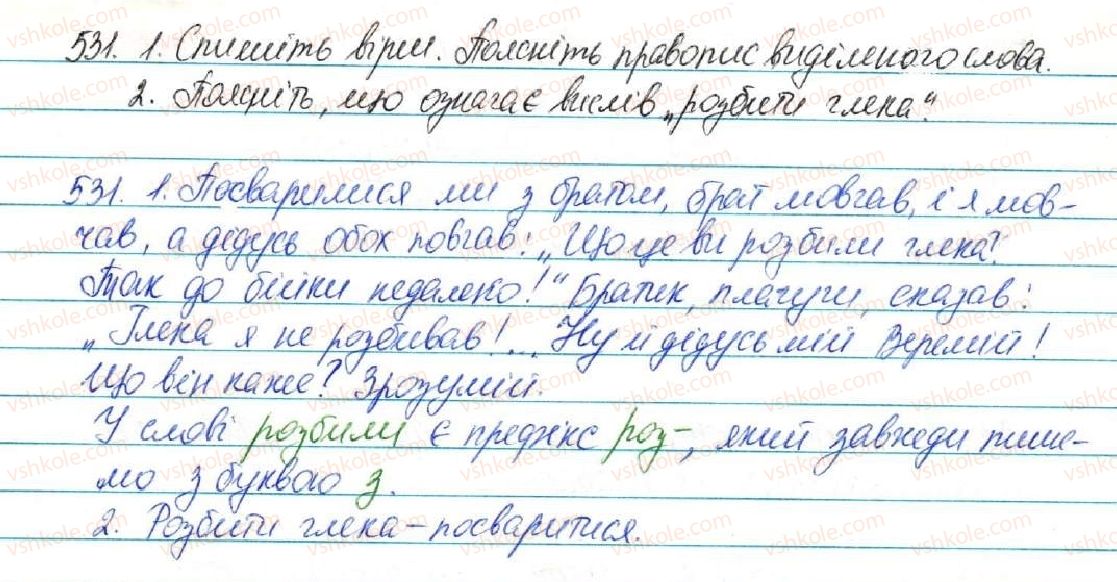 5-ukrayinska-mova-sya-yermolenko-vt-sichova-2013--budova-slova-orfografiya-56-vimova-i-napisannya-prefiksiv-roz-bez-531-rnd255.jpg