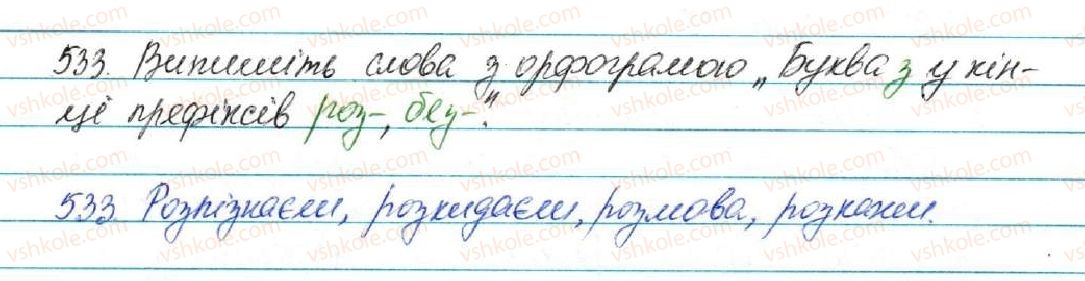 5-ukrayinska-mova-sya-yermolenko-vt-sichova-2013--budova-slova-orfografiya-56-vimova-i-napisannya-prefiksiv-roz-bez-533-rnd9863.jpg