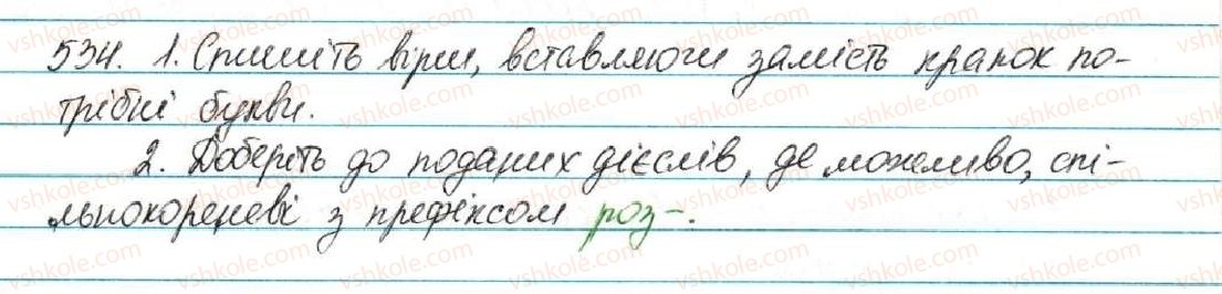 5-ukrayinska-mova-sya-yermolenko-vt-sichova-2013--budova-slova-orfografiya-56-vimova-i-napisannya-prefiksiv-roz-bez-534-rnd121.jpg