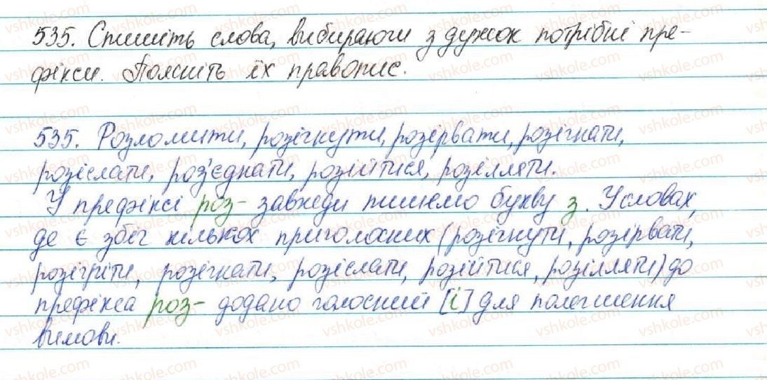 5-ukrayinska-mova-sya-yermolenko-vt-sichova-2013--budova-slova-orfografiya-56-vimova-i-napisannya-prefiksiv-roz-bez-535-rnd267.jpg