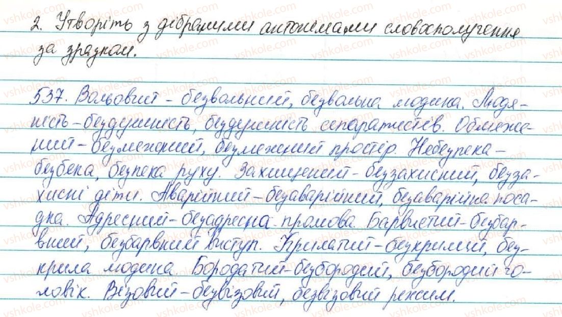 5-ukrayinska-mova-sya-yermolenko-vt-sichova-2013--budova-slova-orfografiya-56-vimova-i-napisannya-prefiksiv-roz-bez-537-rnd5032.jpg