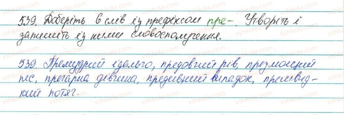 5-ukrayinska-mova-sya-yermolenko-vt-sichova-2013--budova-slova-orfografiya-57-vimova-i-napisannya-prefiksiv-pre-pri-pri-539-rnd4215.jpg