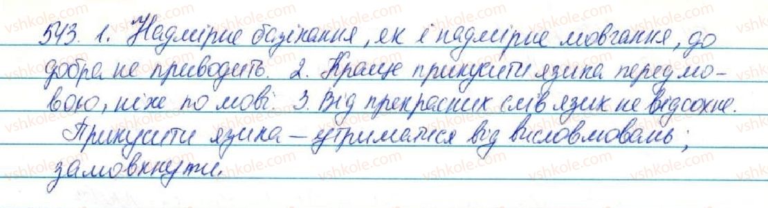 5-ukrayinska-mova-sya-yermolenko-vt-sichova-2013--budova-slova-orfografiya-57-vimova-i-napisannya-prefiksiv-pre-pri-pri-543-rnd3522.jpg