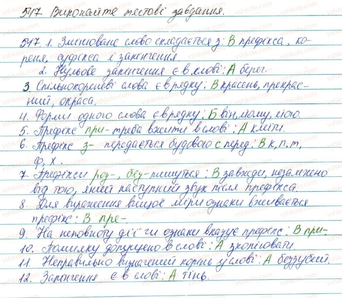 5-ukrayinska-mova-sya-yermolenko-vt-sichova-2013--budova-slova-orfografiya-zavdannya-dlya-samoperevirki-547.jpg