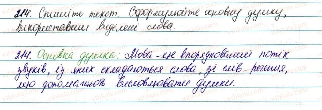 5-ukrayinska-mova-sya-yermolenko-vt-sichova-2013--fonetika-grafika-orfoepiya-orfografiya-23-zvuki-movi-golosni-i-prigolosni-zvuki-214-rnd7050.jpg