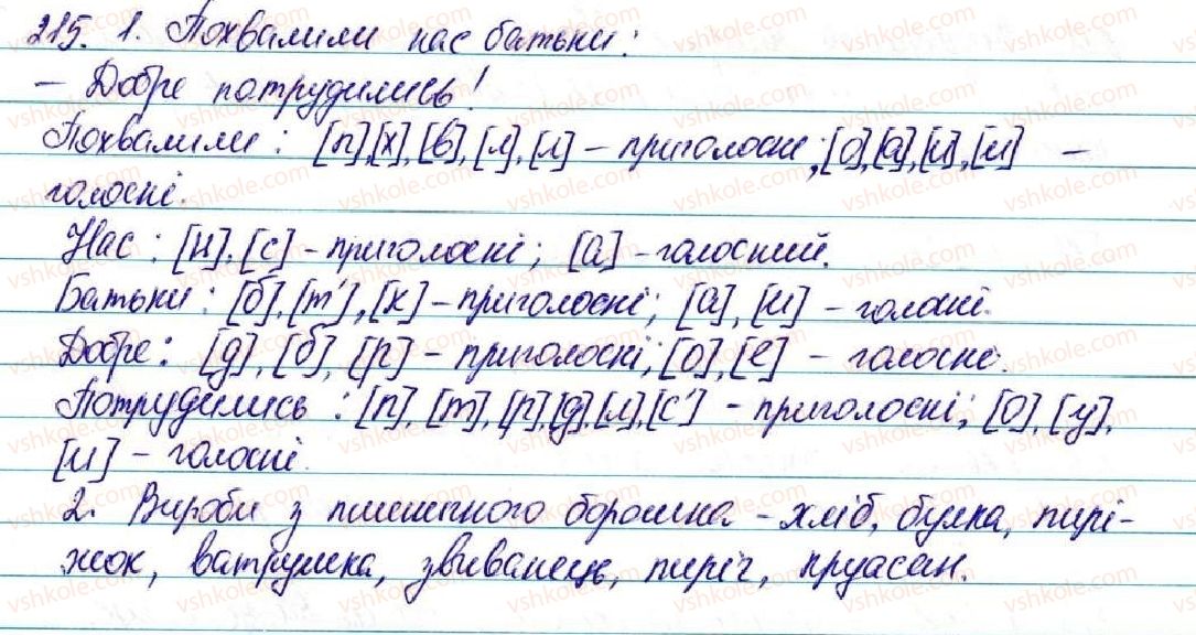5-ukrayinska-mova-sya-yermolenko-vt-sichova-2013--fonetika-grafika-orfoepiya-orfografiya-23-zvuki-movi-golosni-i-prigolosni-zvuki-215-rnd4996.jpg