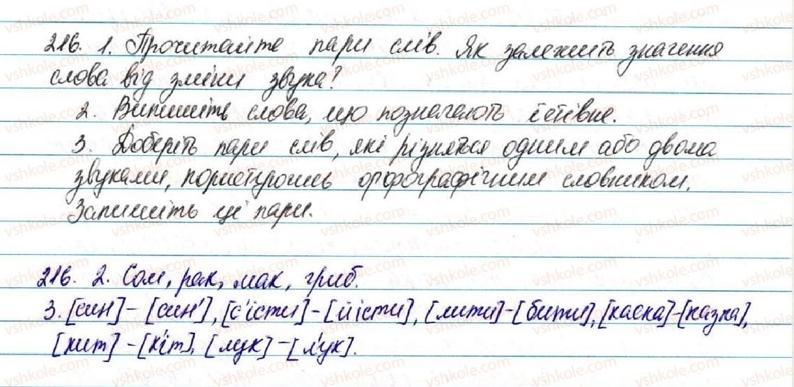 5-ukrayinska-mova-sya-yermolenko-vt-sichova-2013--fonetika-grafika-orfoepiya-orfografiya-23-zvuki-movi-golosni-i-prigolosni-zvuki-216-rnd9638.jpg