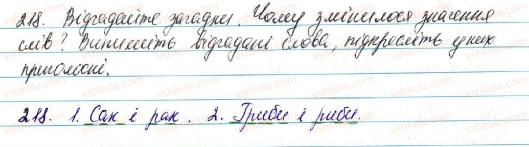 5-ukrayinska-mova-sya-yermolenko-vt-sichova-2013--fonetika-grafika-orfoepiya-orfografiya-23-zvuki-movi-golosni-i-prigolosni-zvuki-218-rnd5088.jpg