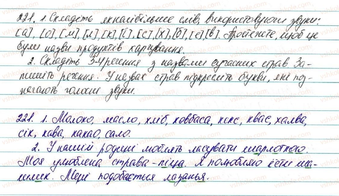 5-ukrayinska-mova-sya-yermolenko-vt-sichova-2013--fonetika-grafika-orfoepiya-orfografiya-23-zvuki-movi-golosni-i-prigolosni-zvuki-221-rnd9604.jpg