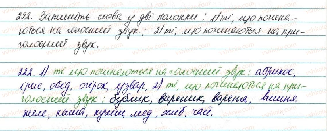 5-ukrayinska-mova-sya-yermolenko-vt-sichova-2013--fonetika-grafika-orfoepiya-orfografiya-23-zvuki-movi-golosni-i-prigolosni-zvuki-222-rnd3529.jpg