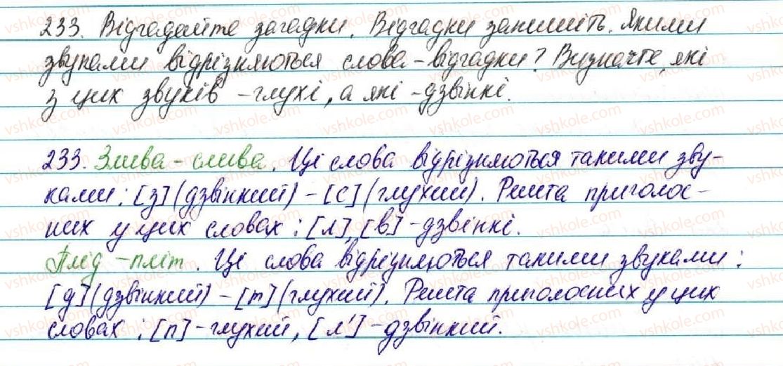 5-ukrayinska-mova-sya-yermolenko-vt-sichova-2013--fonetika-grafika-orfoepiya-orfografiya-25-dzvinki-i-gluhi-prigolosni-233-rnd419.jpg