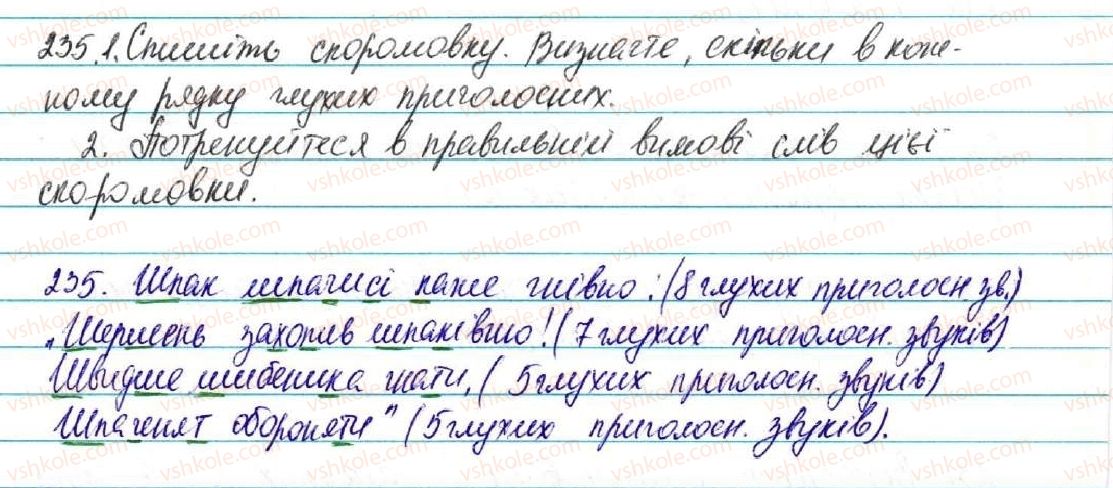 5-ukrayinska-mova-sya-yermolenko-vt-sichova-2013--fonetika-grafika-orfoepiya-orfografiya-25-dzvinki-i-gluhi-prigolosni-235-rnd1624.jpg
