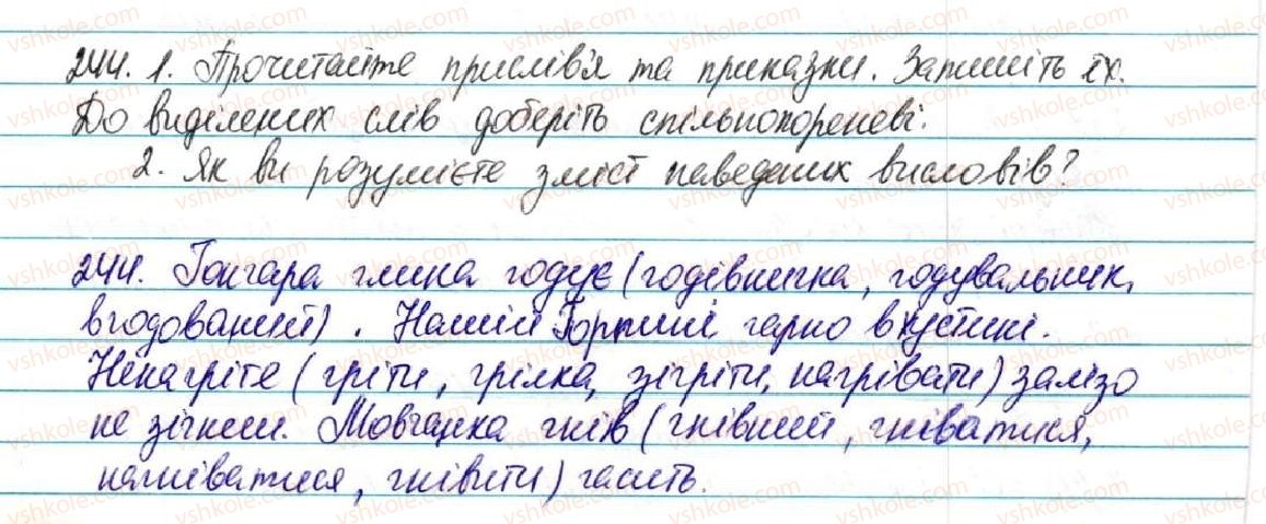 5-ukrayinska-mova-sya-yermolenko-vt-sichova-2013--fonetika-grafika-orfoepiya-orfografiya-26-vimova-zvukiv-scho-poznachayutsya-bukvami-g-i-g-244-rnd3187.jpg