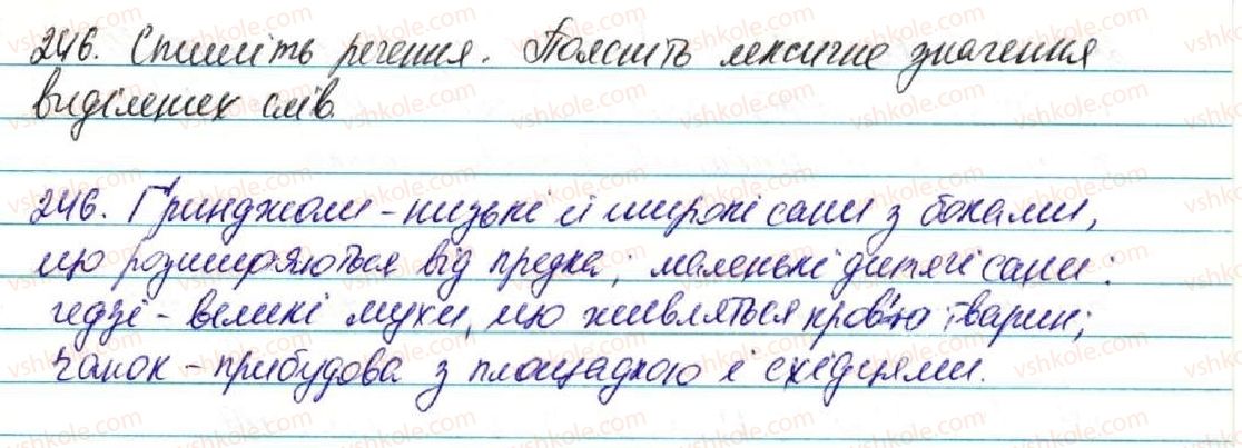 5-ukrayinska-mova-sya-yermolenko-vt-sichova-2013--fonetika-grafika-orfoepiya-orfografiya-26-vimova-zvukiv-scho-poznachayutsya-bukvami-g-i-g-246-rnd4117.jpg