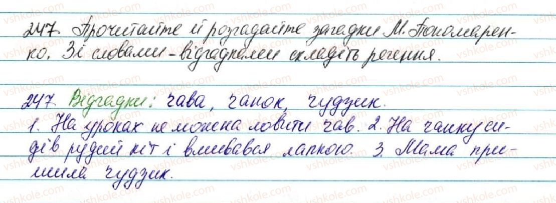 5-ukrayinska-mova-sya-yermolenko-vt-sichova-2013--fonetika-grafika-orfoepiya-orfografiya-26-vimova-zvukiv-scho-poznachayutsya-bukvami-g-i-g-247-rnd2647.jpg