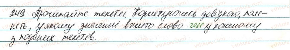 5-ukrayinska-mova-sya-yermolenko-vt-sichova-2013--fonetika-grafika-orfoepiya-orfografiya-26-vimova-zvukiv-scho-poznachayutsya-bukvami-g-i-g-249-rnd774.jpg