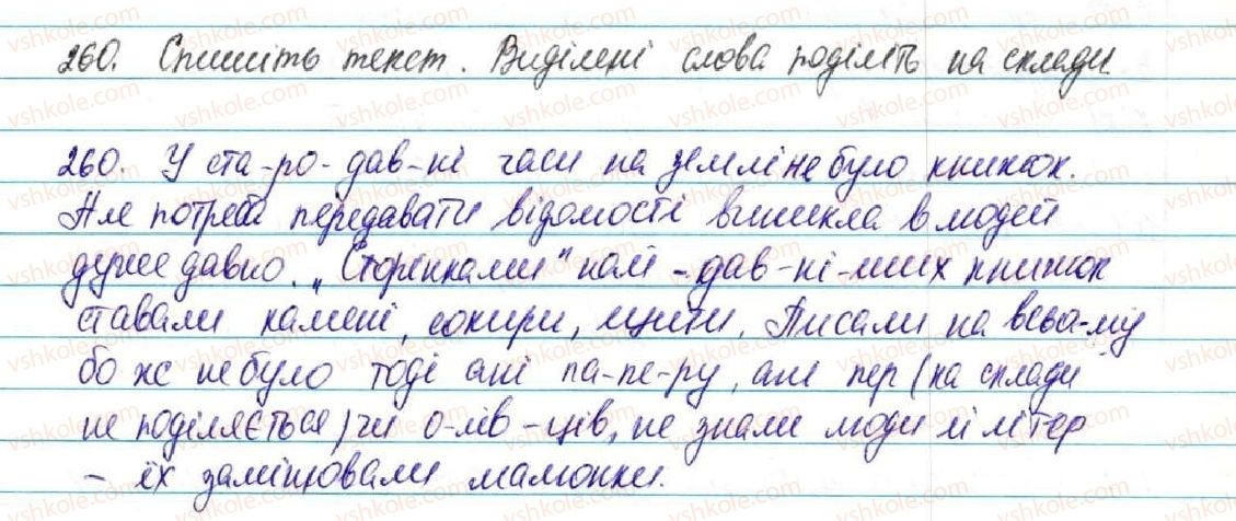 5-ukrayinska-mova-sya-yermolenko-vt-sichova-2013--fonetika-grafika-orfoepiya-orfografiya-28-sklad-skladni-pravila-perenosu-sliv-260-rnd5725.jpg