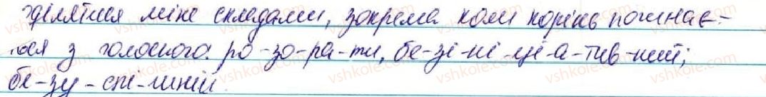 5-ukrayinska-mova-sya-yermolenko-vt-sichova-2013--fonetika-grafika-orfoepiya-orfografiya-28-sklad-skladni-pravila-perenosu-sliv-261-rnd760.jpg
