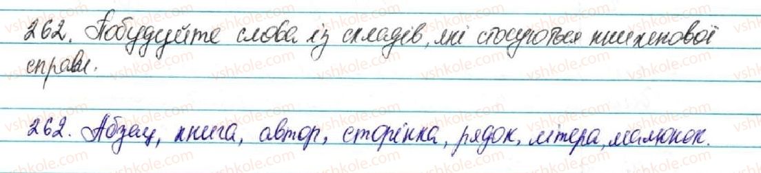 5-ukrayinska-mova-sya-yermolenko-vt-sichova-2013--fonetika-grafika-orfoepiya-orfografiya-28-sklad-skladni-pravila-perenosu-sliv-262-rnd2108.jpg