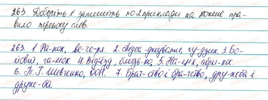 5-ukrayinska-mova-sya-yermolenko-vt-sichova-2013--fonetika-grafika-orfoepiya-orfografiya-28-sklad-skladni-pravila-perenosu-sliv-263-rnd3649.jpg