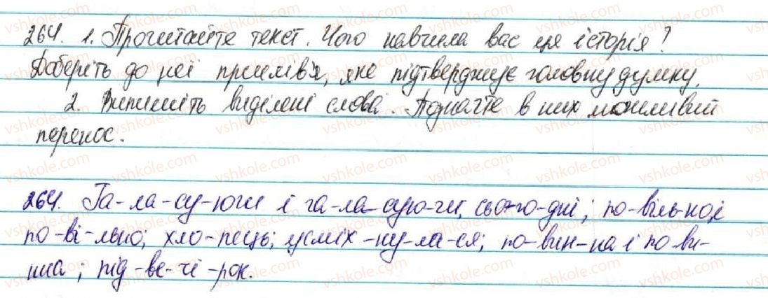 5-ukrayinska-mova-sya-yermolenko-vt-sichova-2013--fonetika-grafika-orfoepiya-orfografiya-28-sklad-skladni-pravila-perenosu-sliv-264-rnd4478.jpg