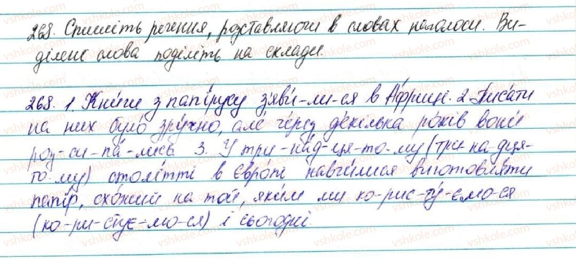 5-ukrayinska-mova-sya-yermolenko-vt-sichova-2013--fonetika-grafika-orfoepiya-orfografiya-29-nagolos-slovnik-nagolosiv-orfoepichnich-slovnik-268-rnd4995.jpg