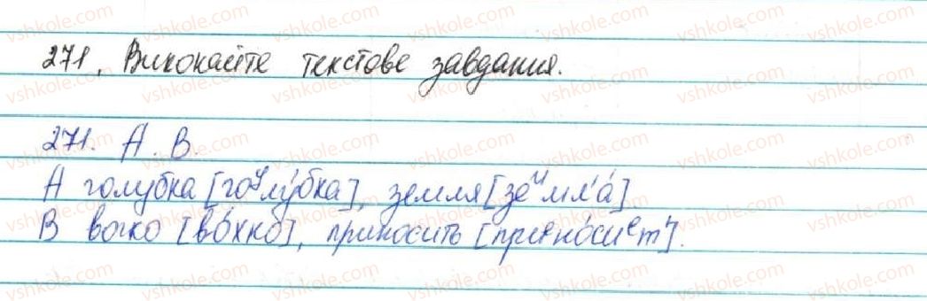 5-ukrayinska-mova-sya-yermolenko-vt-sichova-2013--fonetika-grafika-orfoepiya-orfografiya-29-nagolos-slovnik-nagolosiv-orfoepichnich-slovnik-271-rnd8528.jpg
