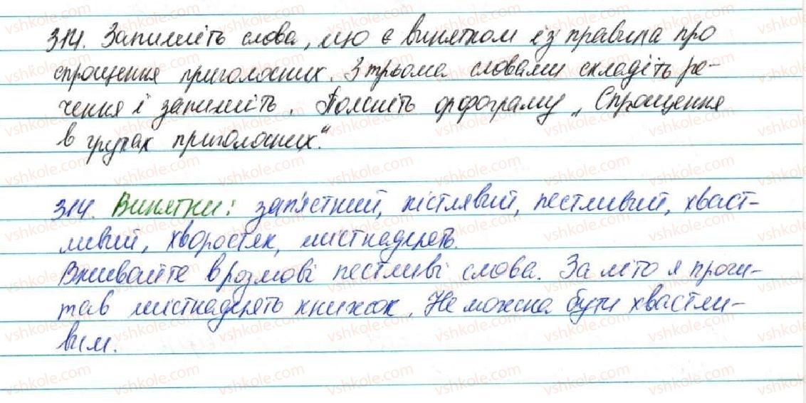 5-ukrayinska-mova-sya-yermolenko-vt-sichova-2013--fonetika-grafika-orfoepiya-orfografiya-34-sproschennya-v-grupah-prigolosnih-314-rnd3425.jpg