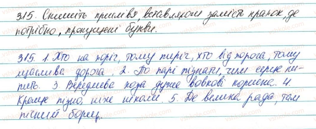 5-ukrayinska-mova-sya-yermolenko-vt-sichova-2013--fonetika-grafika-orfoepiya-orfografiya-34-sproschennya-v-grupah-prigolosnih-315-rnd9842.jpg