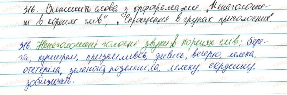 5-ukrayinska-mova-sya-yermolenko-vt-sichova-2013--fonetika-grafika-orfoepiya-orfografiya-34-sproschennya-v-grupah-prigolosnih-316-rnd8947.jpg