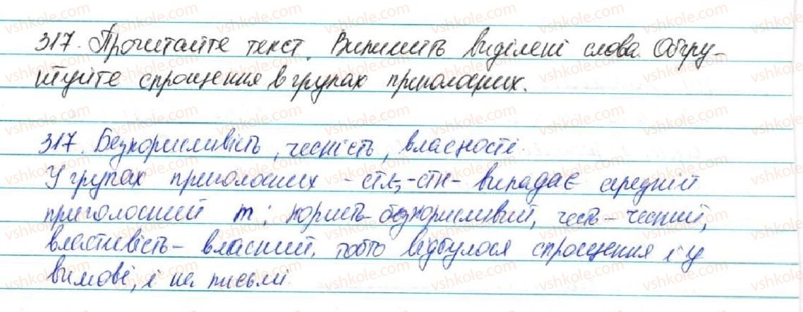 5-ukrayinska-mova-sya-yermolenko-vt-sichova-2013--fonetika-grafika-orfoepiya-orfografiya-34-sproschennya-v-grupah-prigolosnih-317-rnd3304.jpg