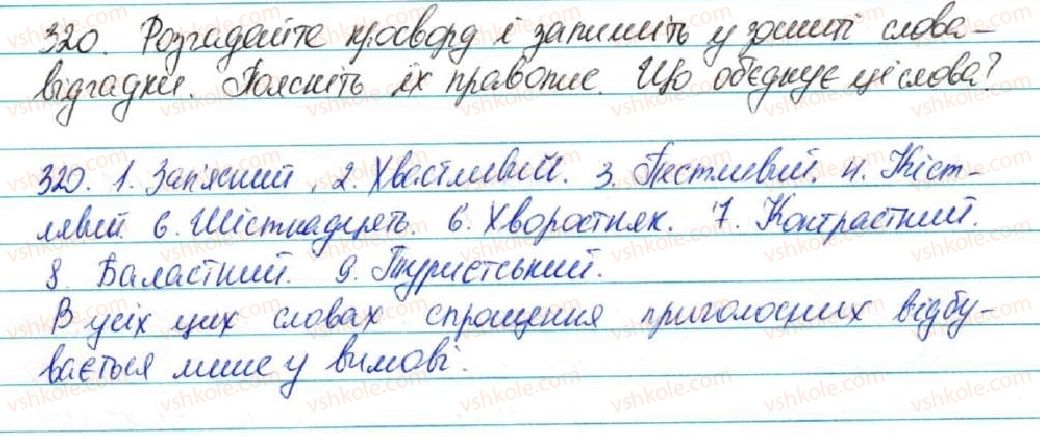 5-ukrayinska-mova-sya-yermolenko-vt-sichova-2013--fonetika-grafika-orfoepiya-orfografiya-34-sproschennya-v-grupah-prigolosnih-320-rnd2771.jpg