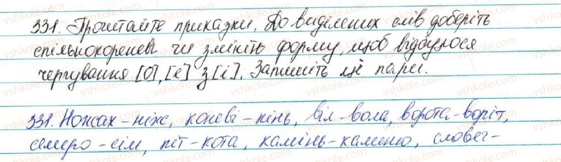 5-ukrayinska-mova-sya-yermolenko-vt-sichova-2013--fonetika-grafika-orfoepiya-orfografiya-36-cherguvannya-o-e-z-i-331-rnd1584.jpg