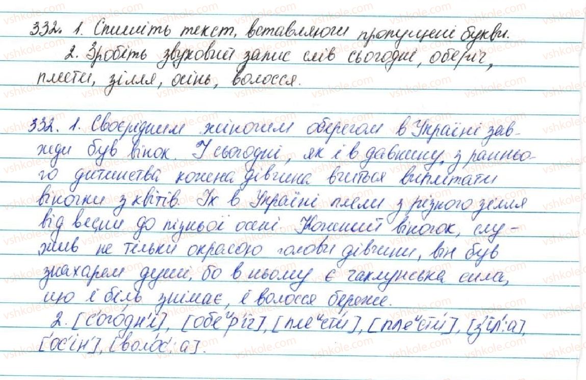 5-ukrayinska-mova-sya-yermolenko-vt-sichova-2013--fonetika-grafika-orfoepiya-orfografiya-36-cherguvannya-o-e-z-i-332-rnd8824.jpg