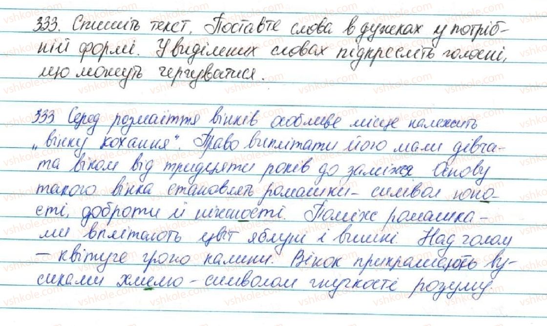 5-ukrayinska-mova-sya-yermolenko-vt-sichova-2013--fonetika-grafika-orfoepiya-orfografiya-36-cherguvannya-o-e-z-i-333-rnd4509.jpg