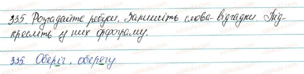 5-ukrayinska-mova-sya-yermolenko-vt-sichova-2013--fonetika-grafika-orfoepiya-orfografiya-36-cherguvannya-o-e-z-i-335-rnd5455.jpg