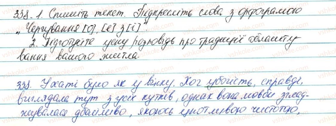 5-ukrayinska-mova-sya-yermolenko-vt-sichova-2013--fonetika-grafika-orfoepiya-orfografiya-36-cherguvannya-o-e-z-i-338-rnd8765.jpg